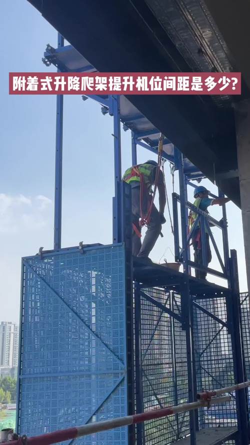 建筑施工附著式升降腳手架提升機位間距詳解
