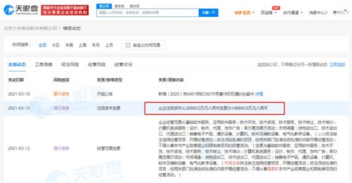 小米關(guān)聯(lián)公司注冊資本增至14.88億，強(qiáng)化基礎(chǔ)軟件服務(wù)布局
